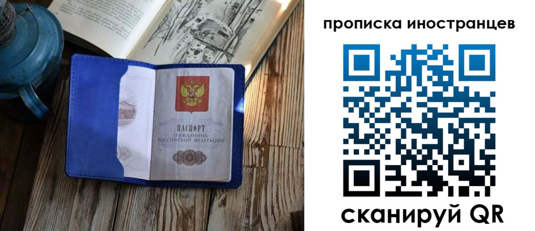 временная регистрация в Бикине