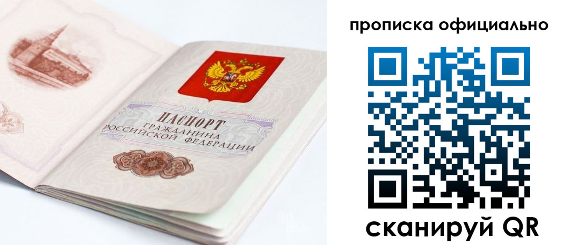 временная регистрация надежно в Бикине