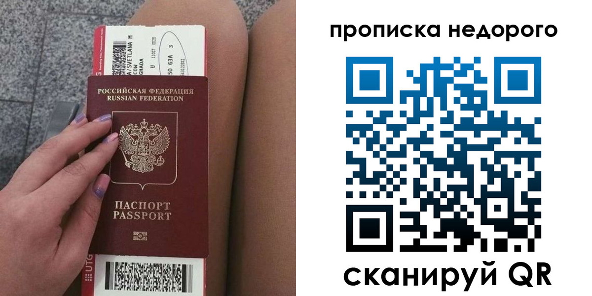 временная регистрация законно в Бикине
