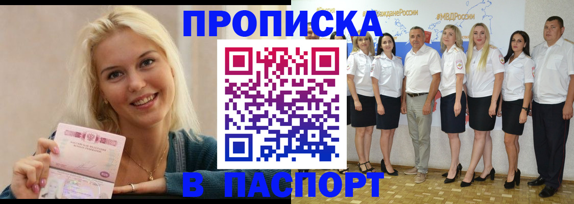 регистрация в Бикине