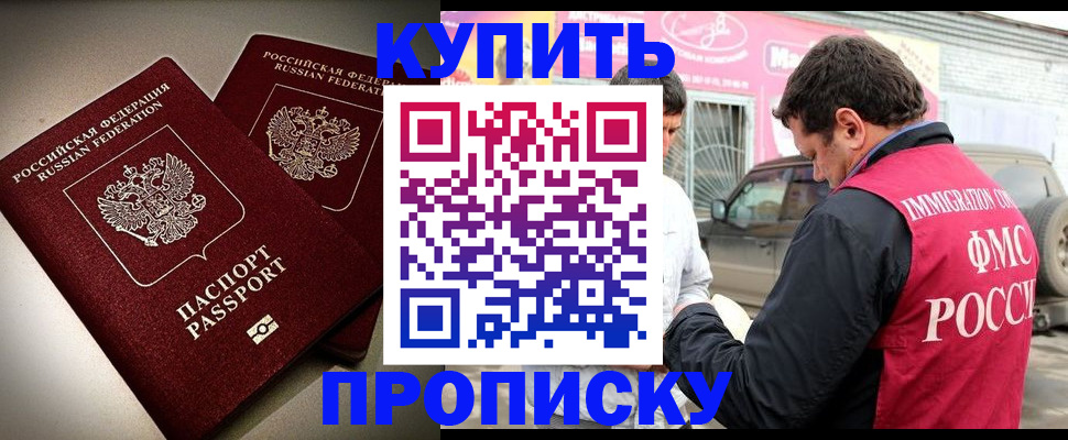 временная регистрация недорого в Бикине
