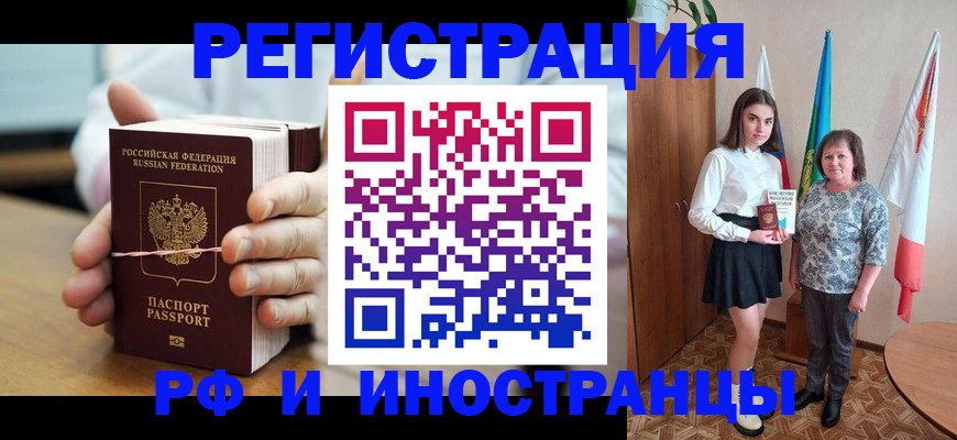 прописка законно в Бикине