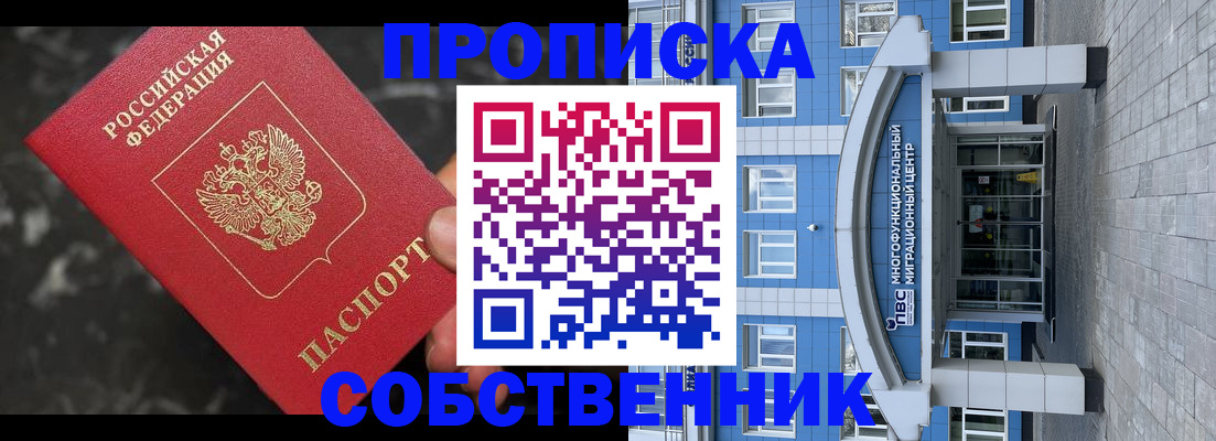 прописка регистрация в Бикине